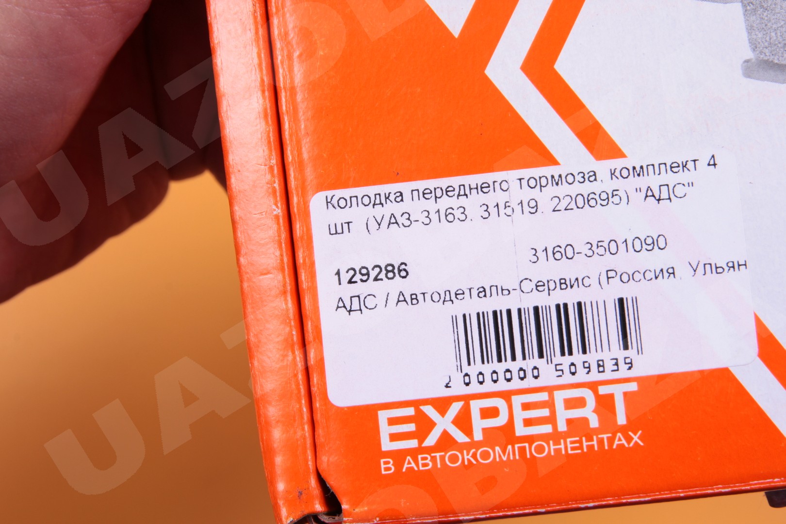 Колодка переднего тормоза (УАЗ-31519, 3163, 374195) комплект 4 шт. "АДС" Колодка переднего тормоза (УАЗ-31519, 3163, 374195) комплект 4 шт. "АДС"