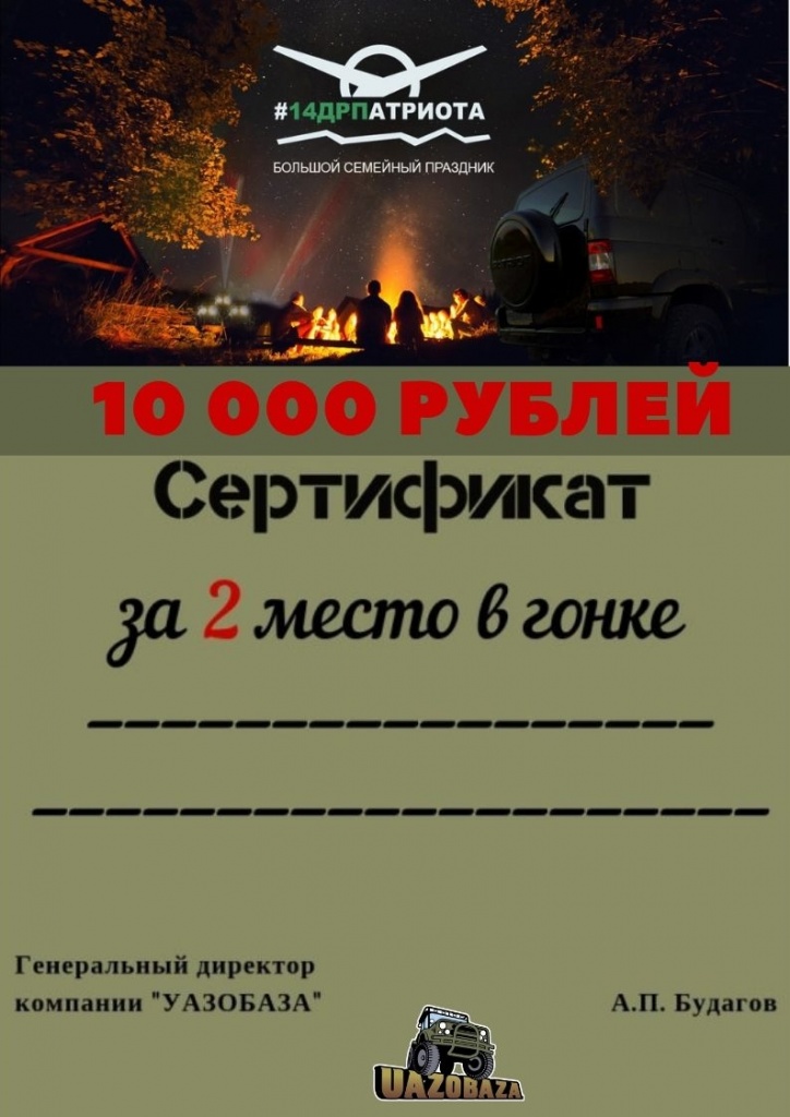 серт_гонка 2 место.jpg